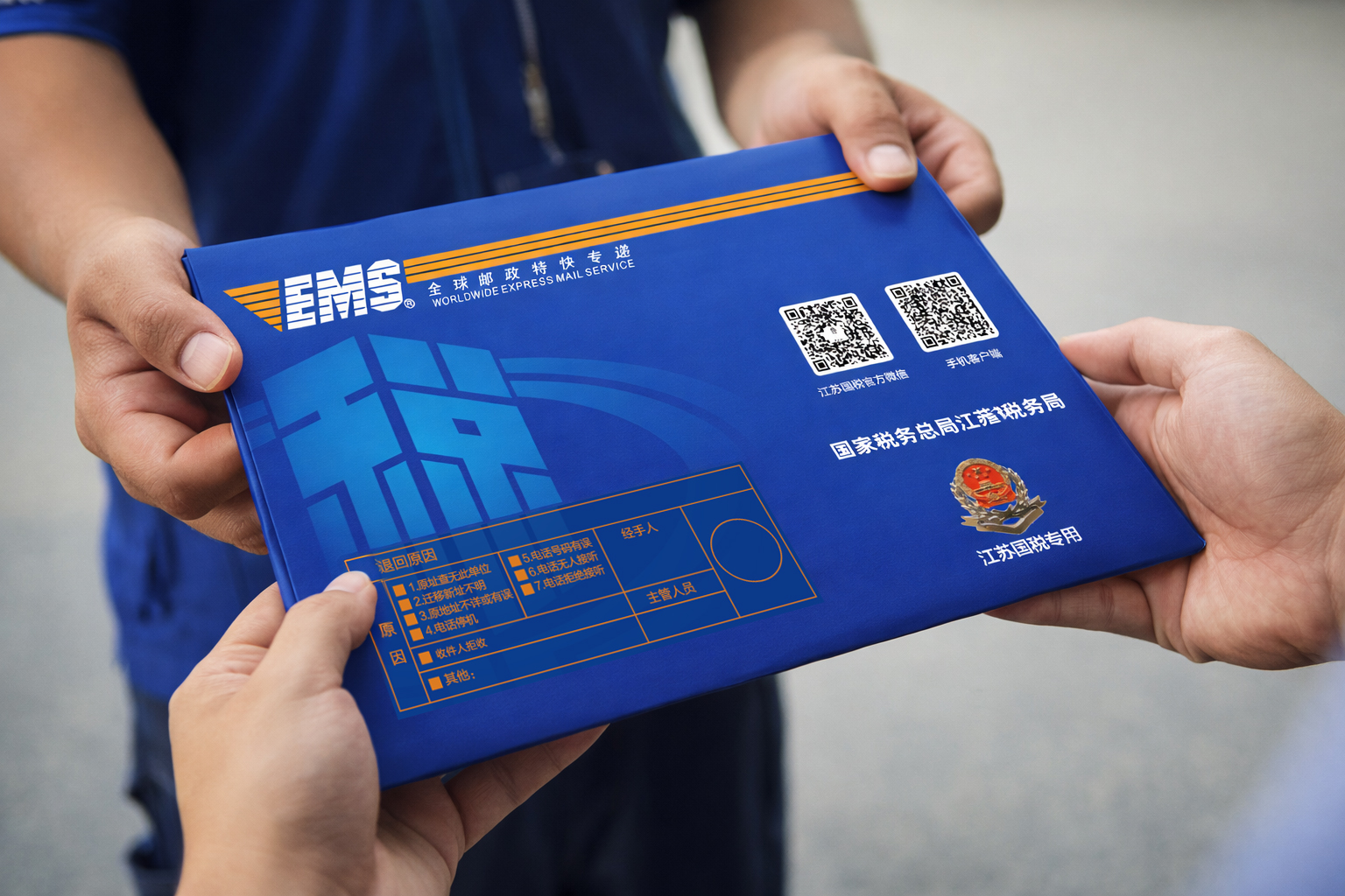 EMS江苏国税专用信封设计