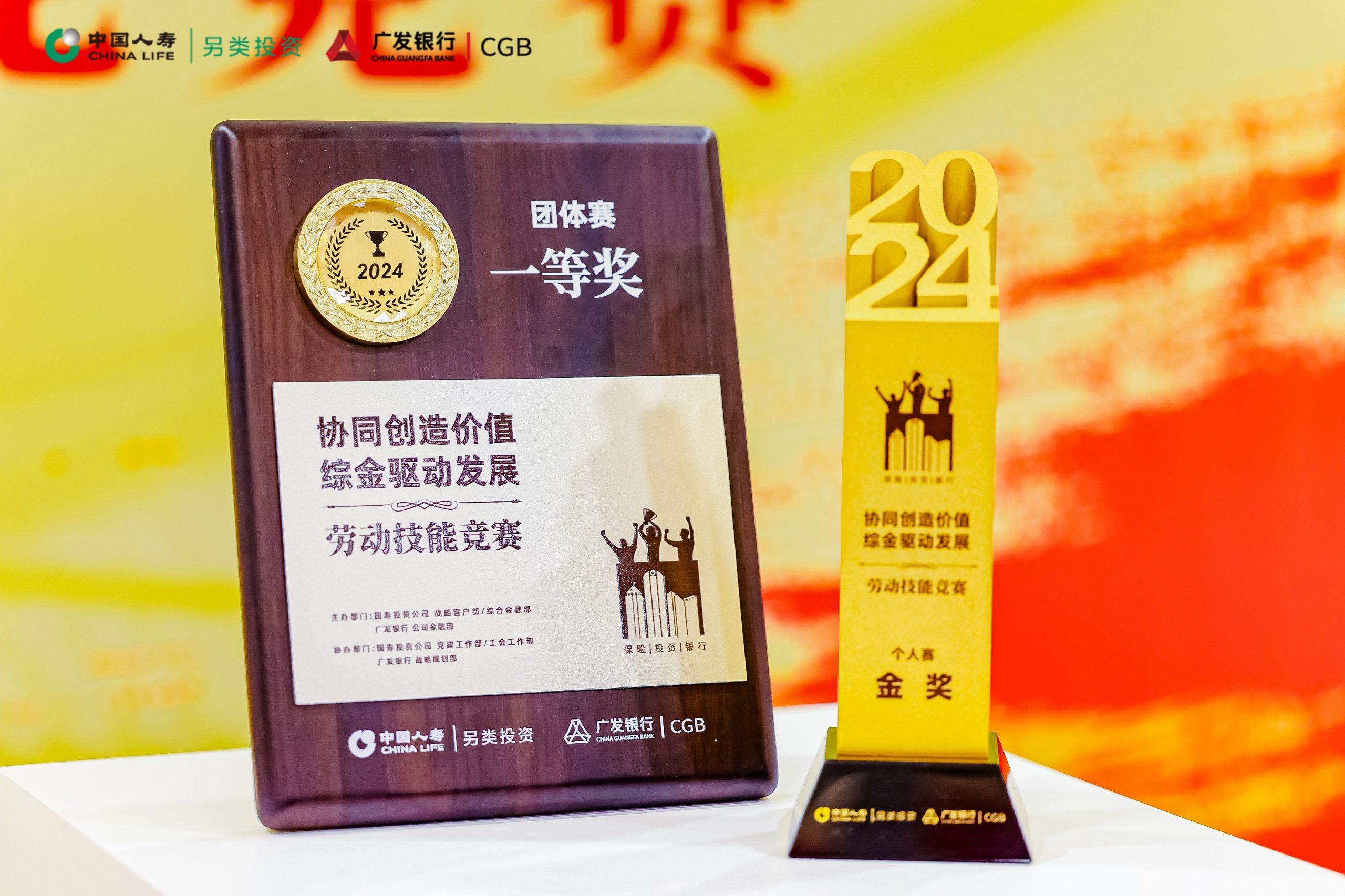 国寿&广发劳动技能竞赛